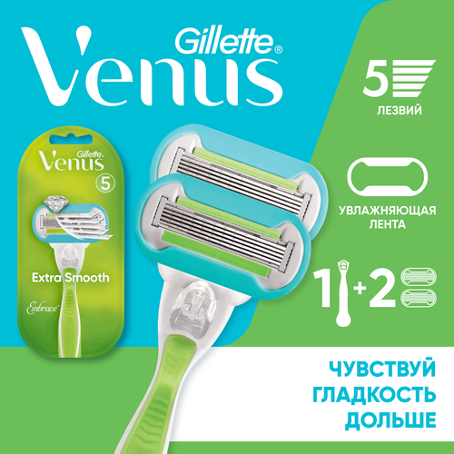 Бритва женская GILLETTE Venus Embrace, с 2 сменными кассетами, фотография