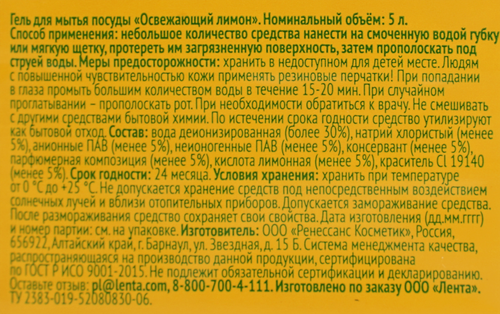 Гель для мытья посуды 365 ДНЕЙ Освежающий лимон, 5л, изображение