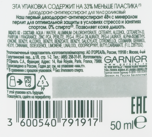 Дезодорант-антиперспирант роликовый женский GARNIER Mineral Активный контроль, 50мл, детальное фото