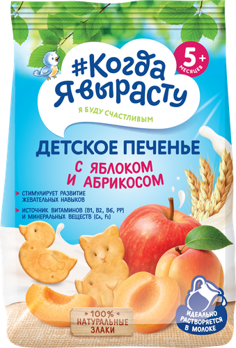 Печенье детское КОГДА Я ВЫРАСТУ Яблоко и абрикос, животные, с 5 месяцев, 110г, крупный план