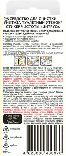 Средство по уходу за унитазами ТУАЛЕТНЫЙ УТЕНОК Стикер чистоты Цитрус, 
30г, фото