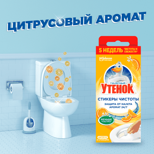 Средство по уходу за унитазами ТУАЛЕТНЫЙ УТЕНОК Стикер чистоты Цитрус,  30г, фото