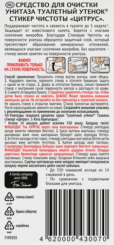 Средство по уходу за унитазами ТУАЛЕТНЫЙ УТЕНОК Стикер чистоты Цитрус,  30г, крупный план