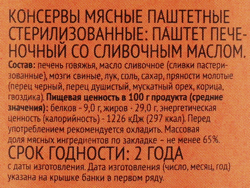 Паштет 365 ДНЕЙ печеночный со сливочным маслом, 250г, изображение