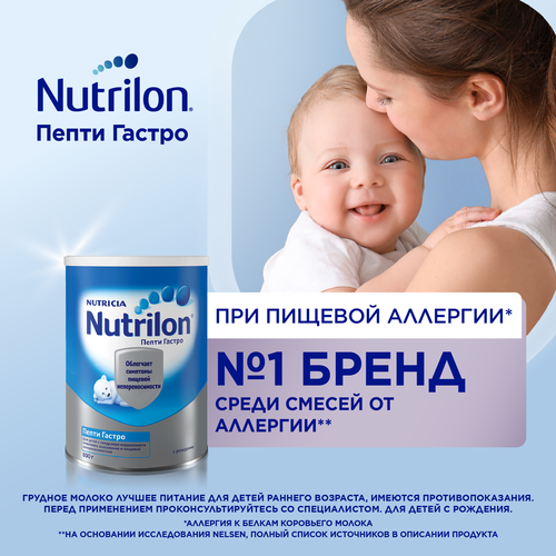 Смесь NUTRILON Пепти Гастро, с 0 месяцев, 450г, крупный план