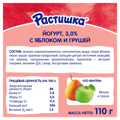 Йогурт для детей РАСТИШКА Яблоко, груша 3%, без змж, 110г, крупный план