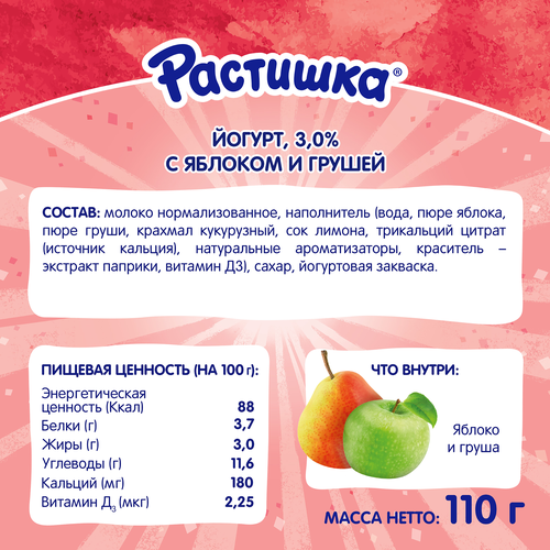 Йогурт для детей РАСТИШКА Яблоко, груша 3%, без змж, 110г, детальное фото