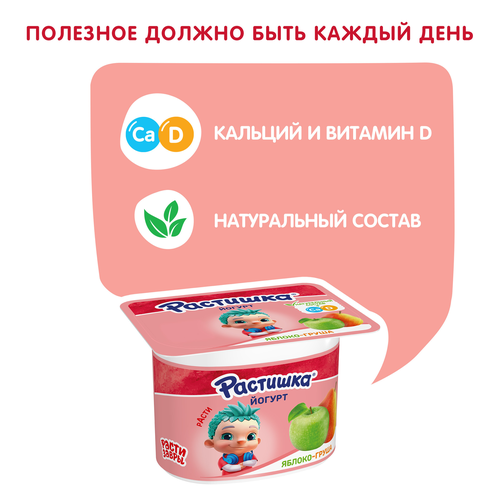 Йогурт для детей РАСТИШКА Яблоко, груша 3%, без змж, 110г, фотография