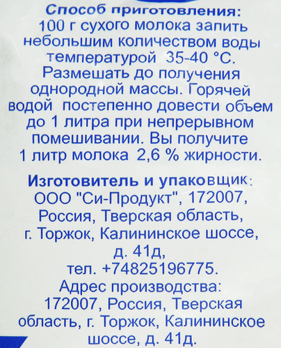 Молоко сухое цельное 26% без змж, ГОСТ, 300г, вид
