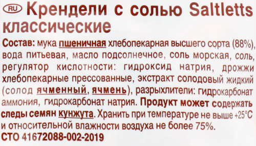 Крендель LORENZ Saltletts Классический с солью, 150г, картинка