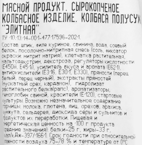 Колбаса сырокопченая ДЫМ ДЫМЫЧ Элитная, весовая, детальное фото