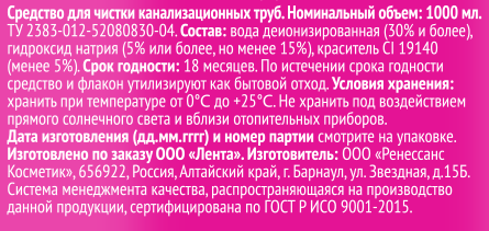 Средство для прочистки труб 365 ДНЕЙ, 1л, вид