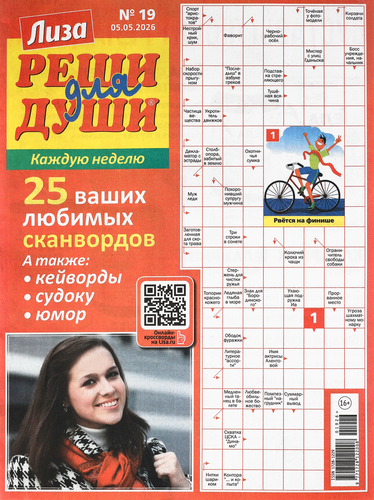 Журнал Лиза. Реши для души, изображение