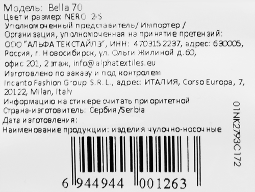 Колготки женские INNAMORE Bella 70 den nero 2, фото