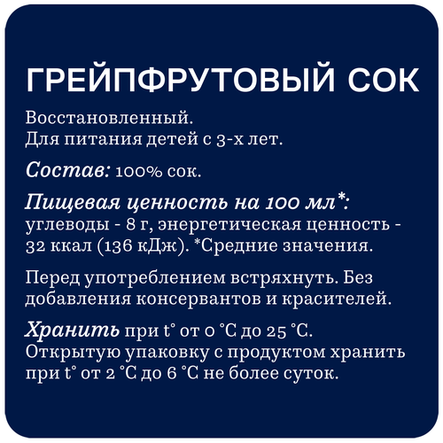 Сок RICH Грейпфрут, 1л, изображение