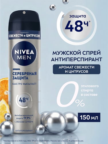 Дезодорант-спрей мужской NIVEA Серебряная защита, 150мл, картинка