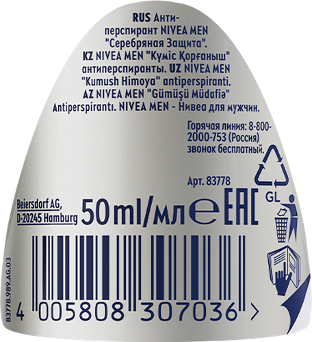 Дезодорант роликовый мужской NIVEA Men Серебряная защита, 50мл, фото