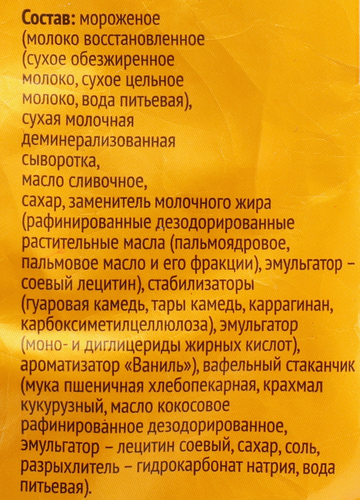 Мороженое 365 ДНЕЙ Ванильное 10%, с змж, вафельный стаканчик, 70г, крупный план