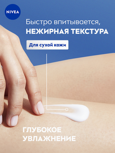 Молочко для тела NIVEA Питание и забота с миндальным маслом, для сухой  кожи, 250мл, изображение