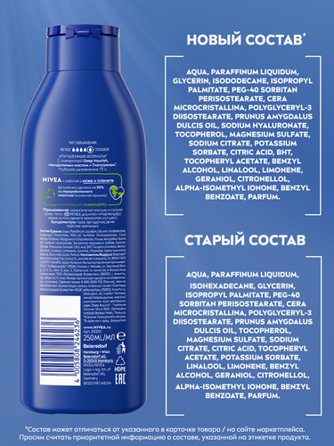 Молочко для тела NIVEA Питание и забота с миндальным маслом, для сухой  кожи, 250мл, детальное фото