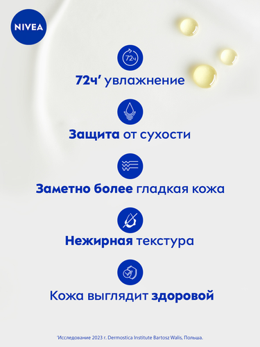 Молочко для тела NIVEA Питание и забота с миндальным маслом, для сухой  кожи, 250мл, фото