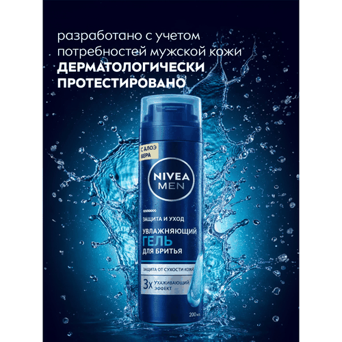 Гель для бритья NIVEA Men Защита и уход увлажняющий, 200мл, фото
