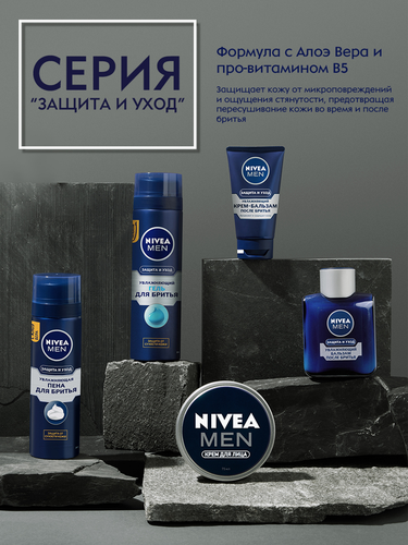 Гель для бритья NIVEA Men Защита и уход увлажняющий, 200мл, крупный план