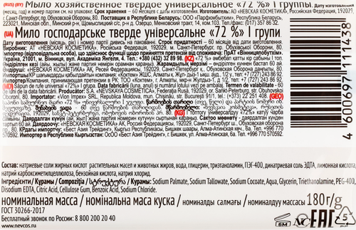 Хозяйственное мыло НЕВСКАЯ КОСМЕТИКА 72%, 180г, изображение