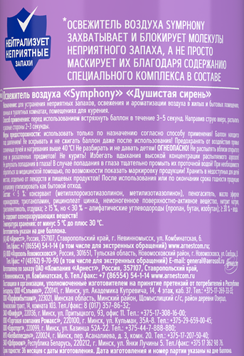 Освежитель воздуха SYMPHONY Душистая сирень, 300мл, изображение