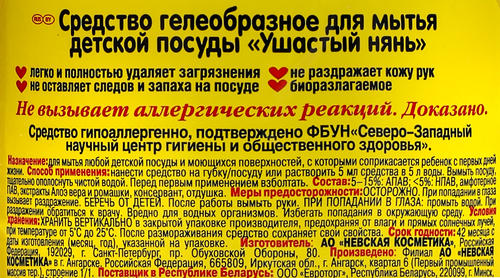 Гель для мытья посуды детский УШАСТЫЙ НЯНЬ с экстрактом ромашки и алоэ, 500мл, фото