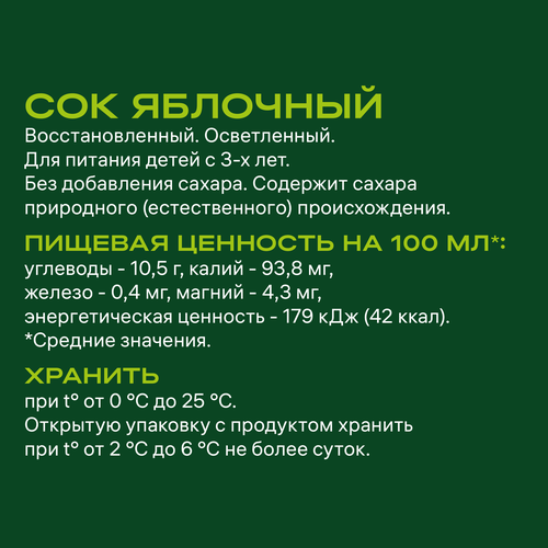 Сок ДОБРЫЙ Яблоко, 1л, вид