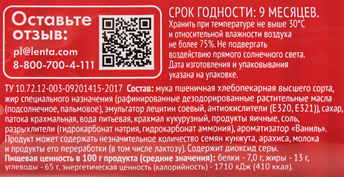 Печенье 365 ДНЕЙ К кофе, 250г, изображение