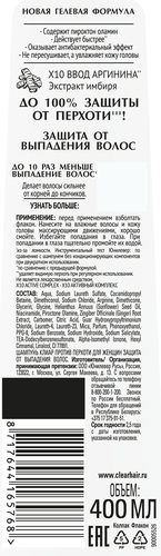 Шампунь против перхоти и выпадения волос КЛИАР Защита от выпадения волос, 400мл, крупный план