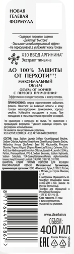 Шампунь против перхоти для волос КЛИАР Максимальный объем, 400мл, крупный план