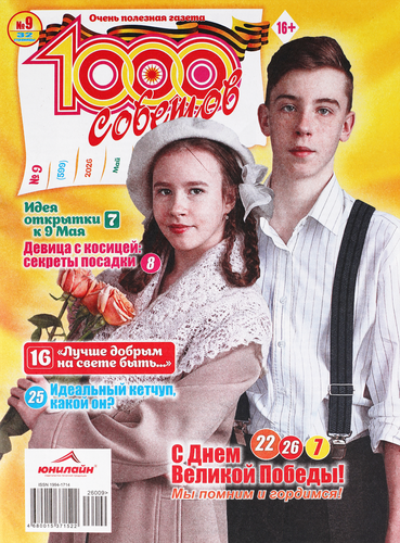 Журнал 1000 советов, картинка