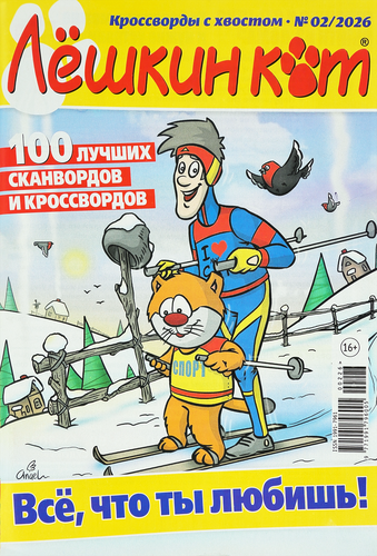 Журнал Добрые советы. Лешкин кот, вид