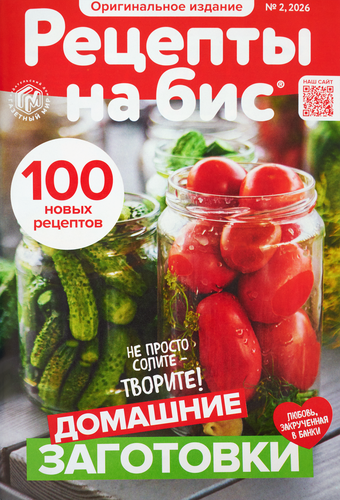 Журнал Рецепты на бис, крупный план