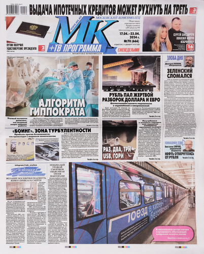 Газета Московский комсомолец, крупный план