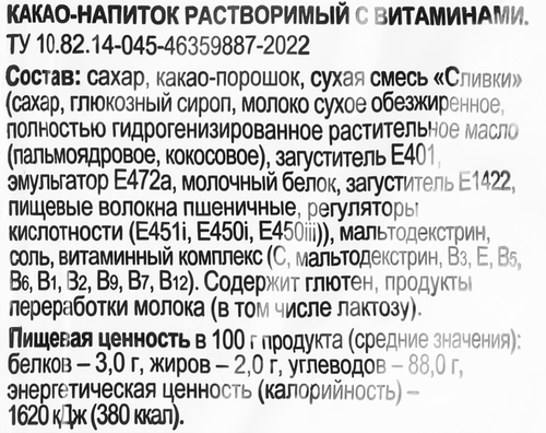 Какао-напиток 365 ДНЕЙ с витаминами растворимый, 1000г, фотография