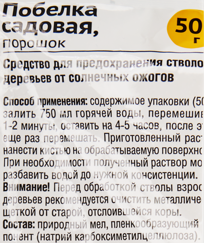 Побелка садовая AVGUST, 500г, изображение