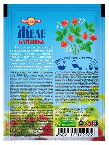 Желе РУССКИЙ ПРОДУКТ вкус клубники, 50г, крупный план