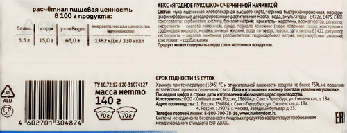 Кекс ХЛЕБНЫЙ ДОМ Ягодное Лукошко с черникой, 2х70г, изображение