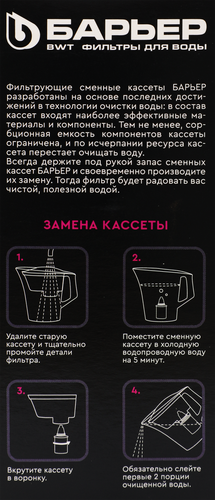 Кассета сменная БАРЬЕР Барьер-4 Стандарт, удаление хлора, 3шт, картинка
