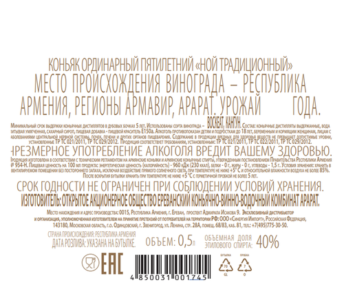 Коньяк НОЙ Традиционный ординарный 5 лет, 40%, 0.5л, крупный план