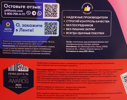 Антифриз ЛЕНТА красный G12, 5кг, детальное фото
