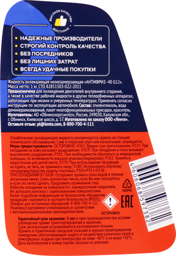 Антифриз ЛЕНТА красный G12, 1кг, изображение