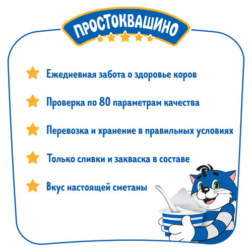 Сметана ПРОСТОКВАШИНО 20%, без змж, 180г, фото