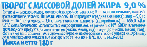 Творог МЗ ДМИТРОВСКИЙ 9%, без змж, 180г, фото