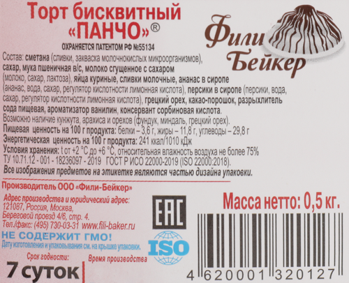 Торт бисквитный ФИЛИ-БЕЙКЕР Панчо, 500г, вид