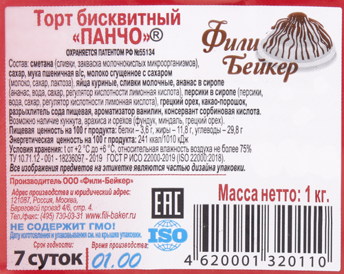 Торт бисквитный ФИЛИ-БЕЙКЕР Панчо, 1кг, фотография